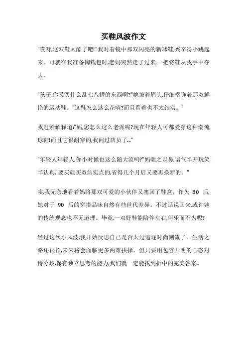 买鞋风波作文