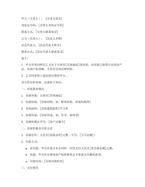 万年花城太原购房合同