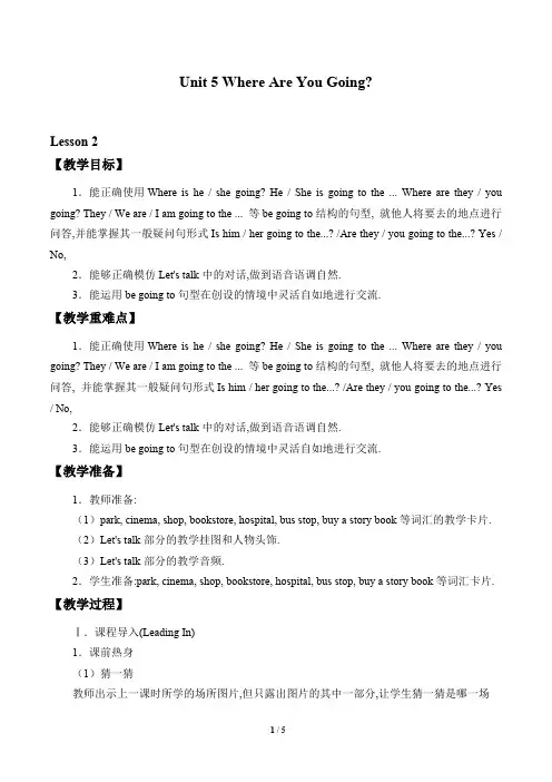 陕旅版四年级下册Unit 5 Where Are You Going_教案2