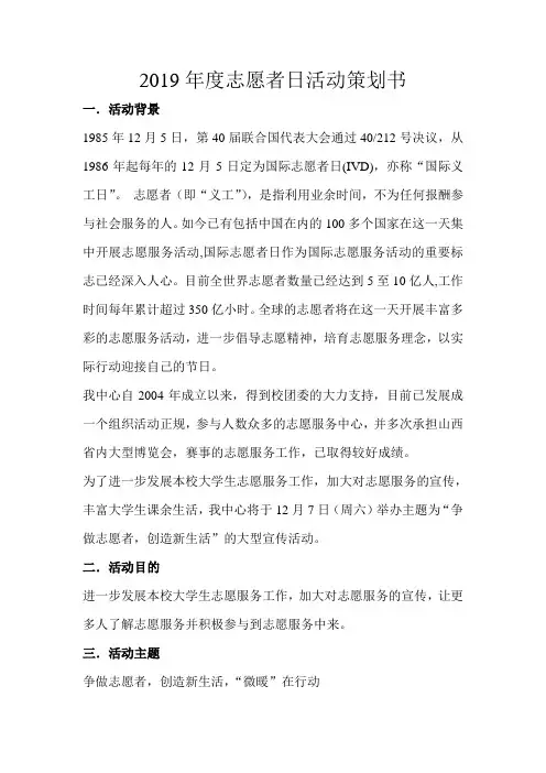 大学生志愿者日活动策划(超级详细版)
