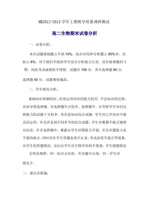 高二生物试卷分析