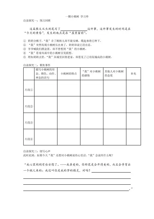 (部编)初中语文人教2011课标版七年级下册一棵小桃树 学习单