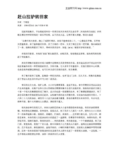 赶山拉驴转回家
