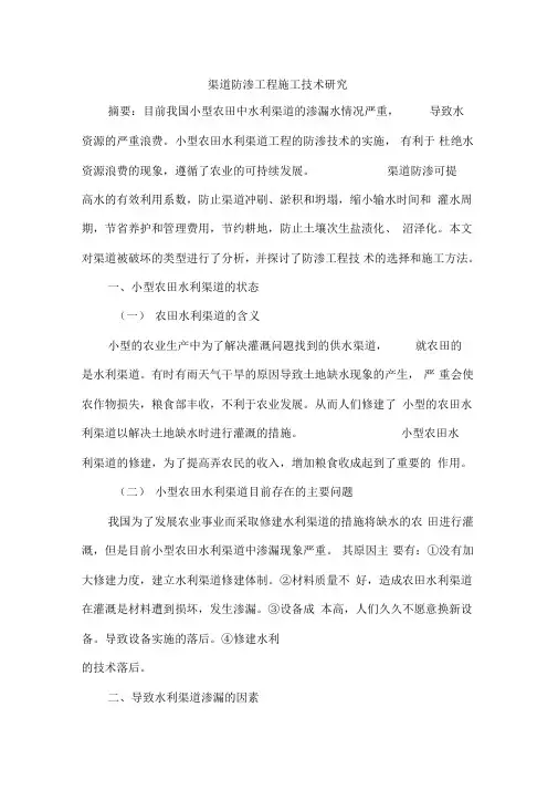 渠道防渗工程施工技术