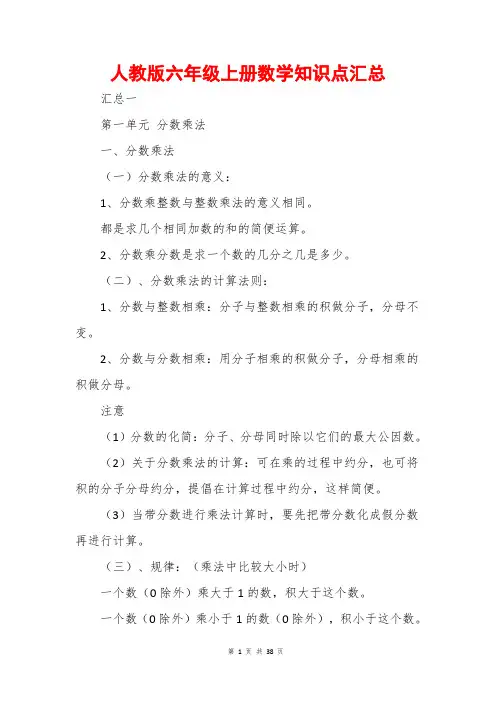 人教版六年级上册数学知识点汇总