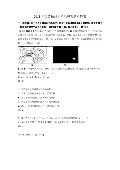 2018年江苏扬州中考地理真题及答案
