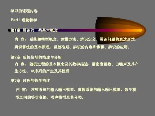 系统辨识课件方崇智
