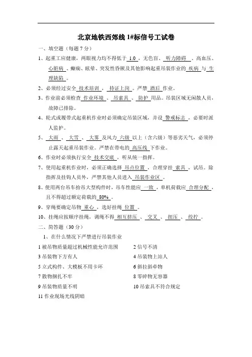 三级安全教育——信号工(答案)