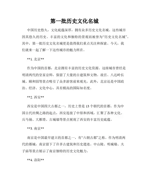 第一批历史文化名城