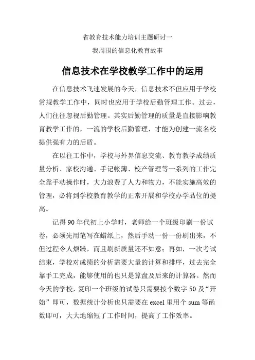 我周围的信息化教育故事