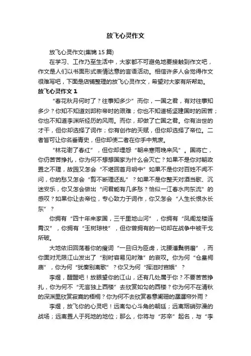 放飞心灵作文 2