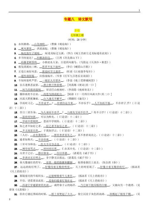 贵阳专版2019届中考语文总复习第1部分积累与运用专题8诗文默写习题120190215521