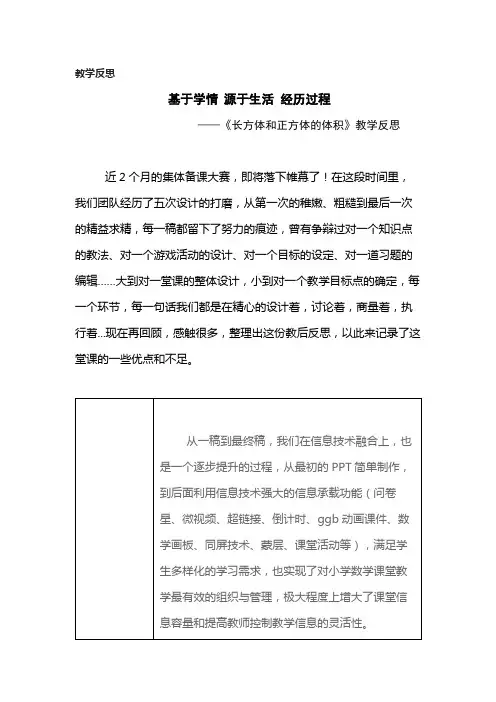 五年级数学下册  长方体和正方体的体积 教学反思