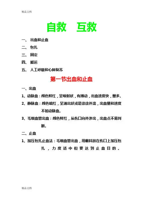 最新战场救护卫生课