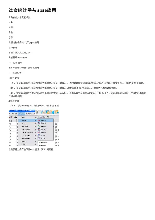 社会统计学与spss应用