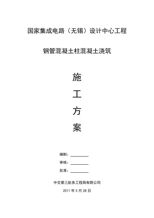 钢管混凝土柱砼浇筑方案