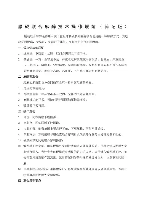 腰硬联合麻醉操作技术规范简化