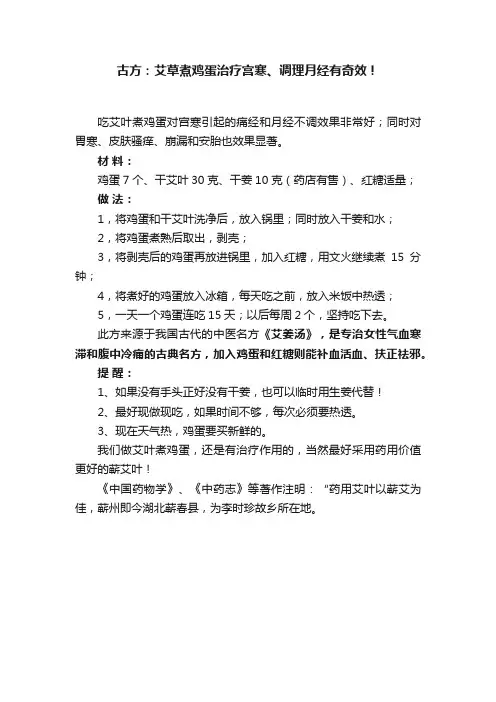 古方：艾草煮鸡蛋治疗宫寒、调理月经有奇效！