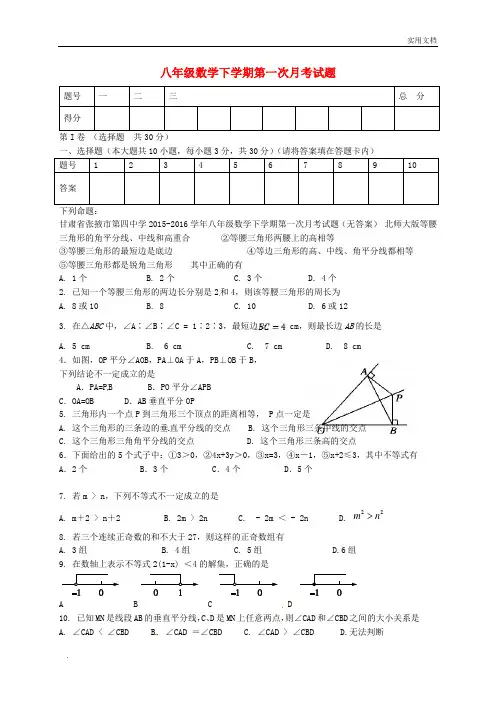 八年级数学下学期第一次月考试题(无答案) 北师大版
