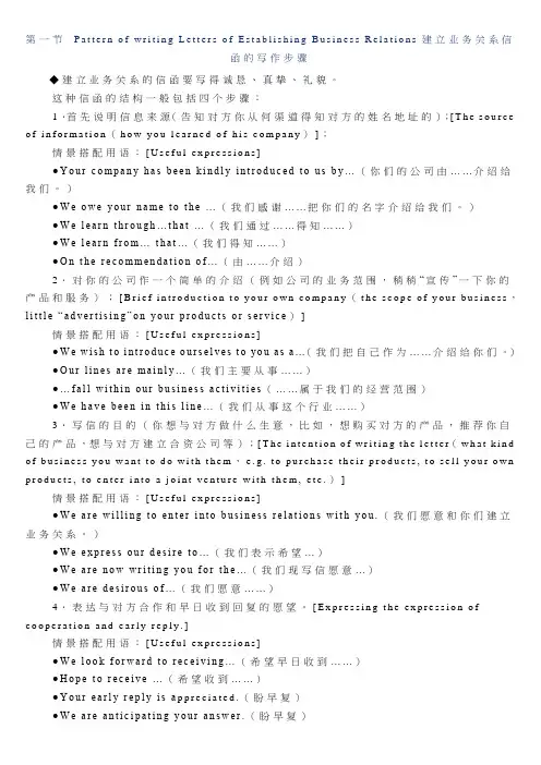 外贸函电-建立业务关系