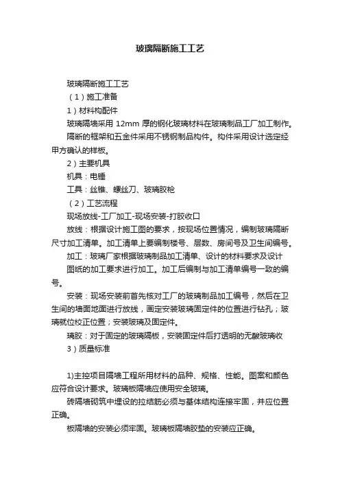 玻璃隔断施工工艺