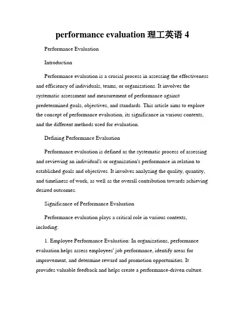 performance evaluation理工英语4
