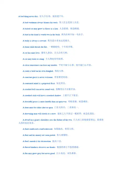 比较简单全面的英语谚语