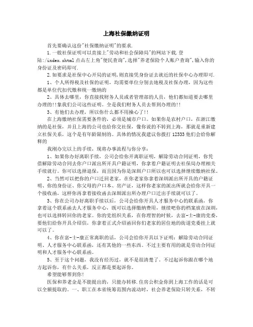 上海 社保缴纳证明(证明,缴纳,社保)