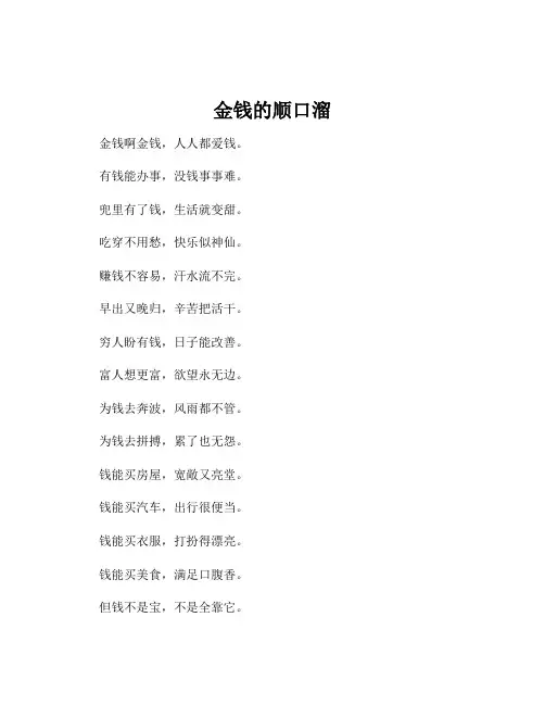 金钱的顺口溜