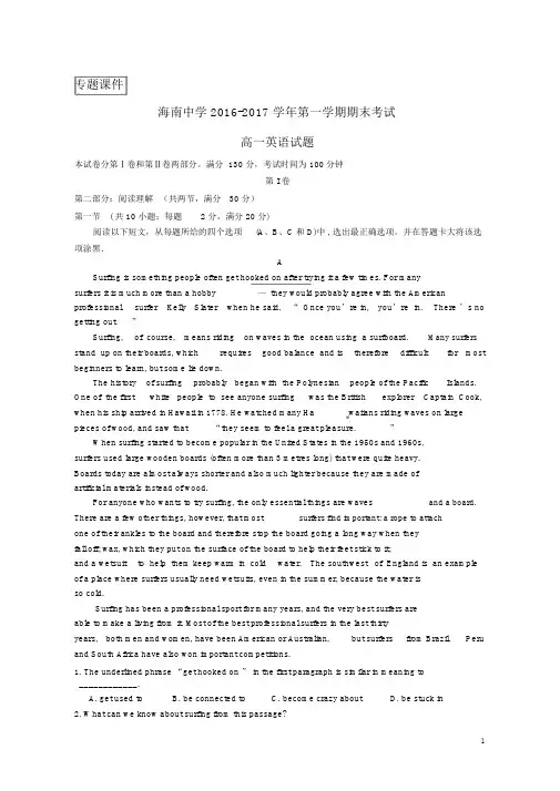 (完整)海南省海南中学2016_2017学年高一英语上学期期末测试习题