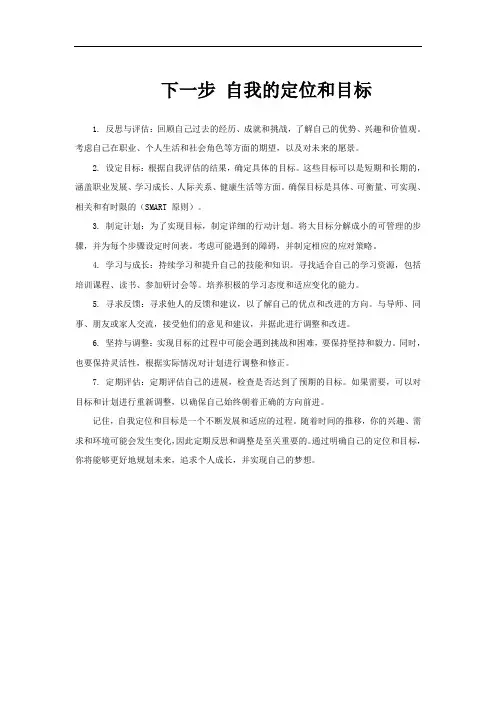 下一步 自我的定位和目标