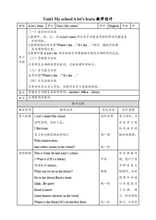 Unit1MyschoolALet'slearn(教案)人教PEP版英语四年级下册