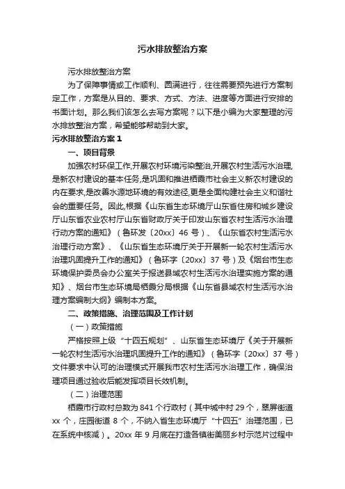 污水排放整治方案