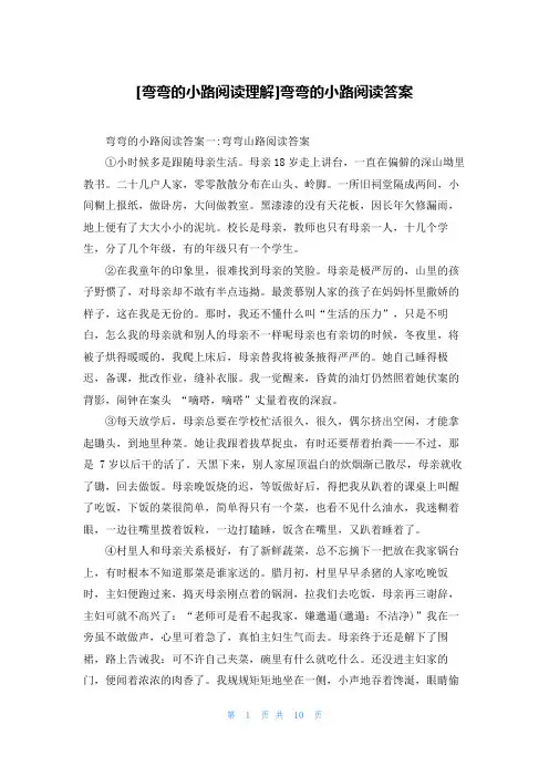 [弯弯的小路阅读理解]弯弯的小路阅读答案