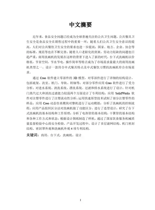 商用台下式洗碗机设计