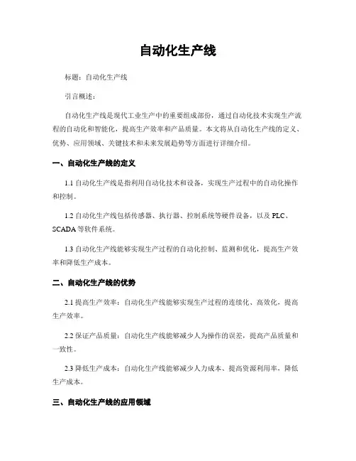 自动化生产线