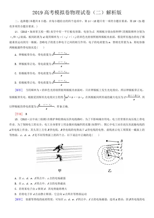 2019高考模拟卷物理试卷(二)解析版(PDF版)