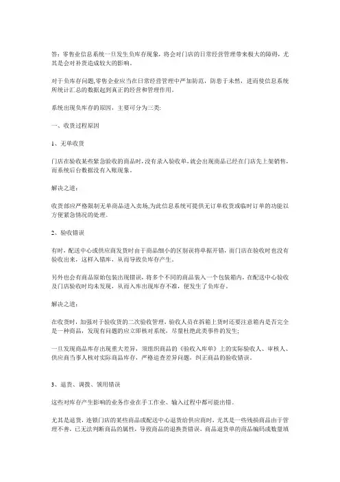 商品负库存应该如何管理
