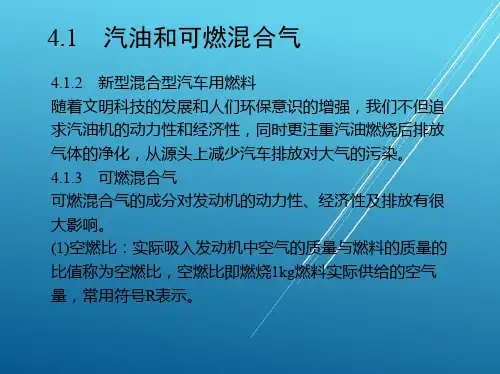 汽车总体结构第4章 汽油机燃油供给系