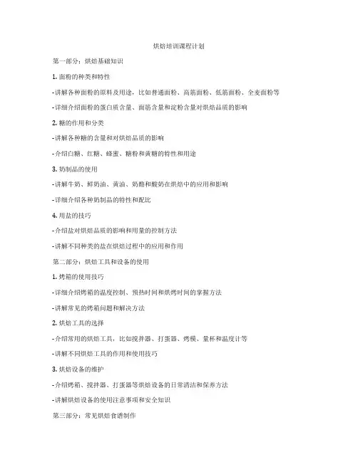 烘焙培训课程计划