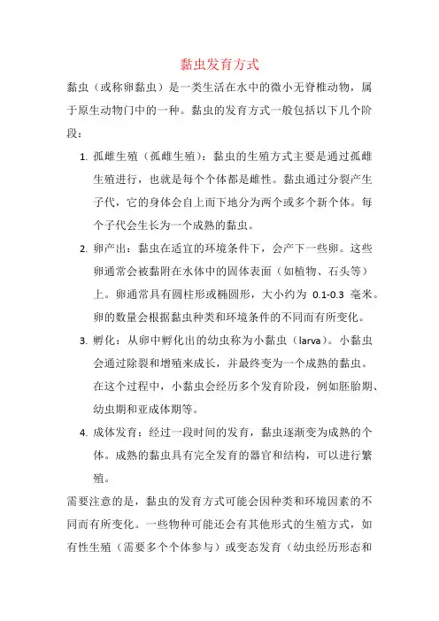 黏虫发育方式