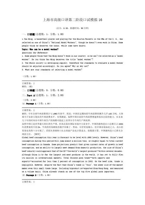 上海市高级口译第二阶段口试模拟16