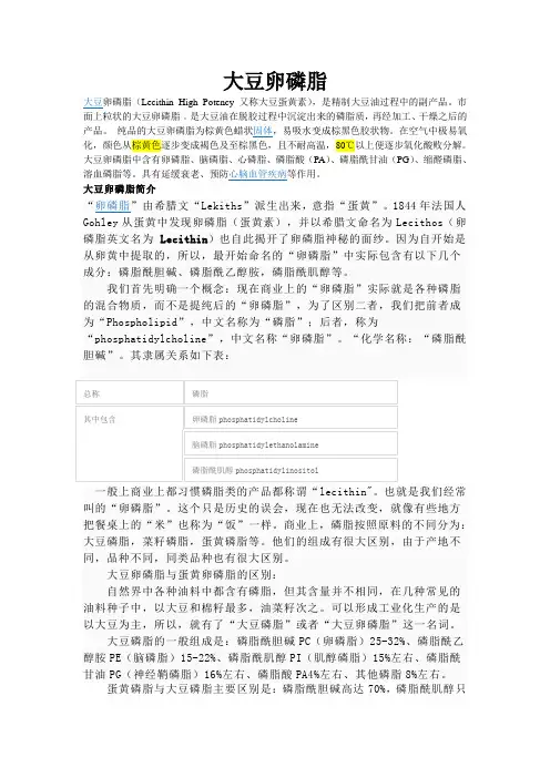 大豆卵磷脂 2
