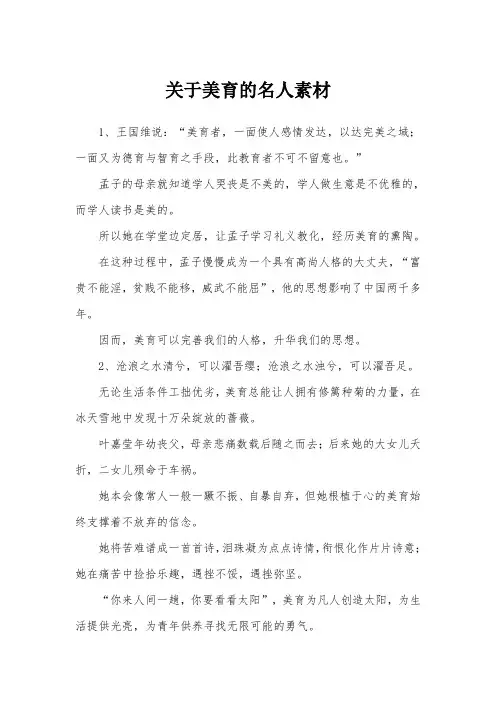 关于美育的名人素材