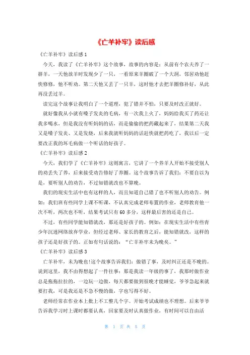 《亡羊补牢》读后感