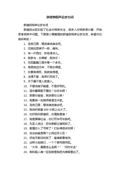 郭德纲相声论梦台词