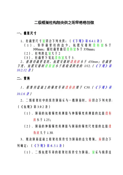 二级框架柱构造要求