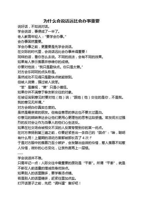 为什么会说话远比会办事重要