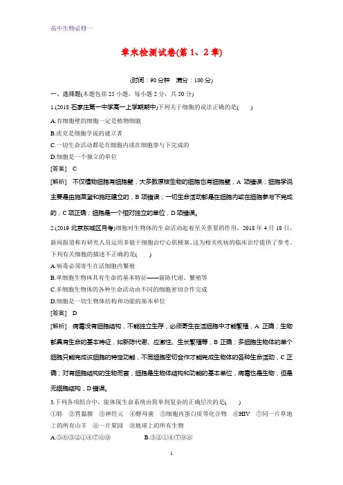 人教版高中生物必修一文档：第2章+组成细胞的分子+章末检测试卷(第1、2章)+Word版含答案