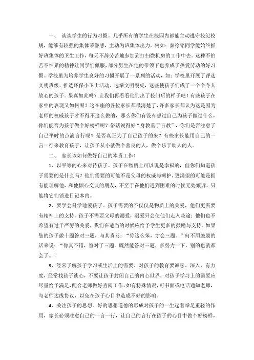 家长与高中学生谈心谈话记录